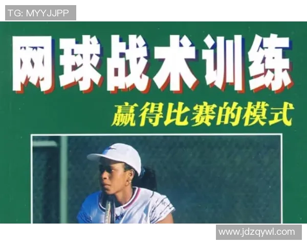 深圳网球队反击之路:胜负背后的战术与心态分析
